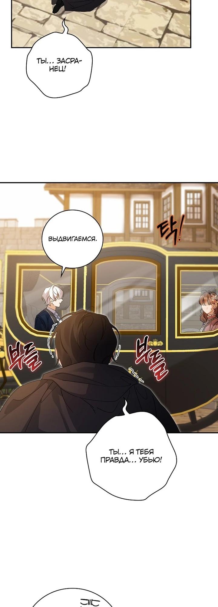 Манга Я вселилась в статистку в родительской драме - Глава 42 Страница 15