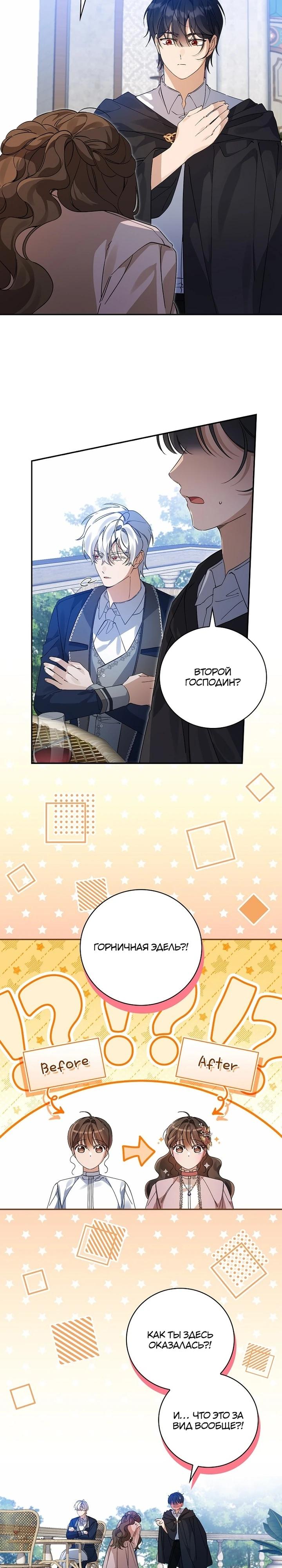 Манга Я вселилась в статистку в родительской драме - Глава 42 Страница 5