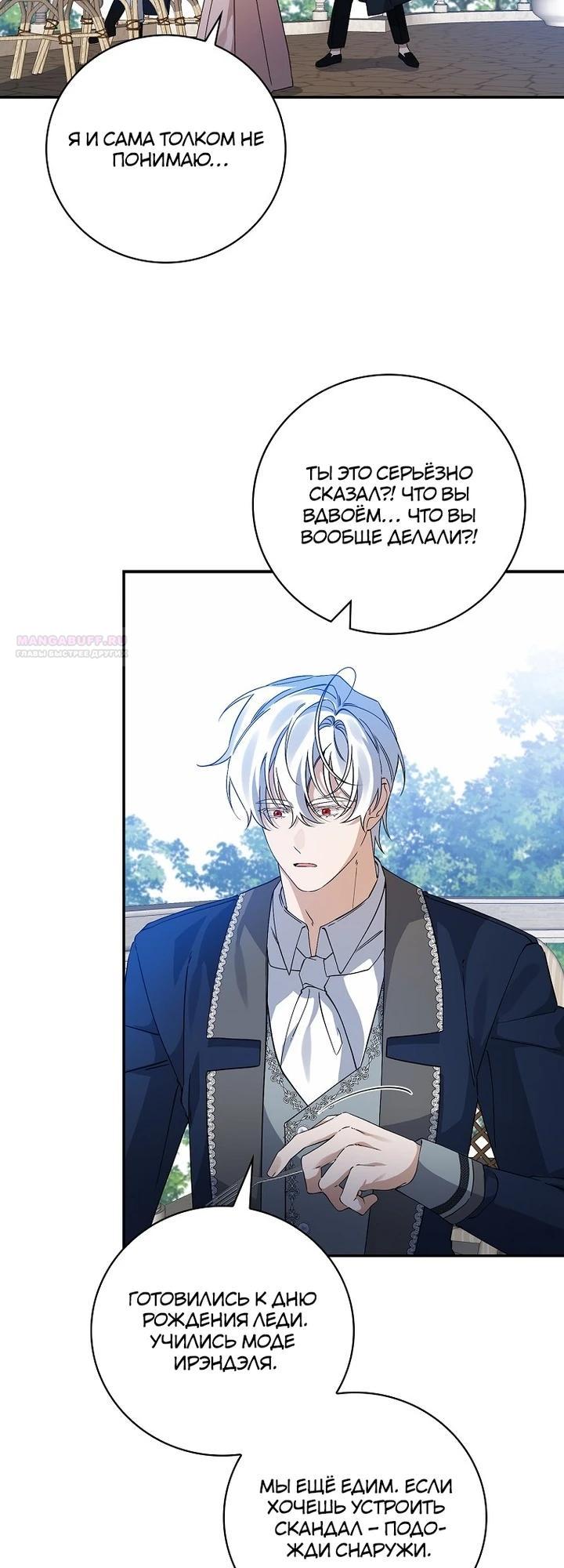 Манга Я вселилась в статистку в родительской драме - Глава 42 Страница 6