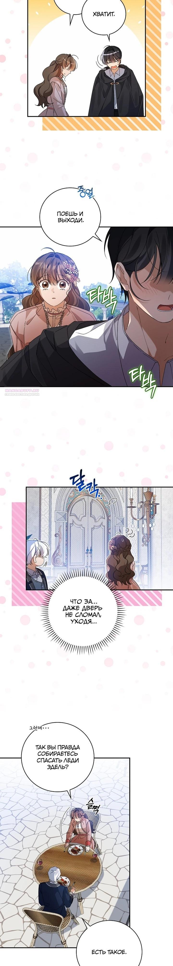 Манга Я вселилась в статистку в родительской драме - Глава 42 Страница 10