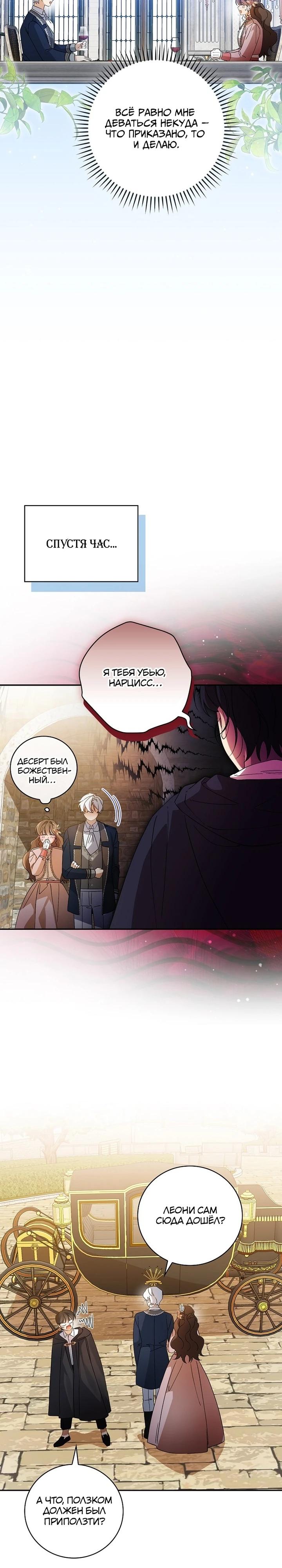 Манга Я вселилась в статистку в родительской драме - Глава 42 Страница 13