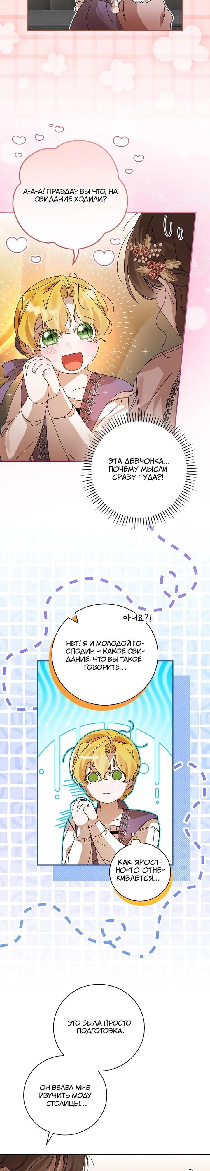 Манга Я вселилась в статистку в родительской драме - Глава 42 Страница 23