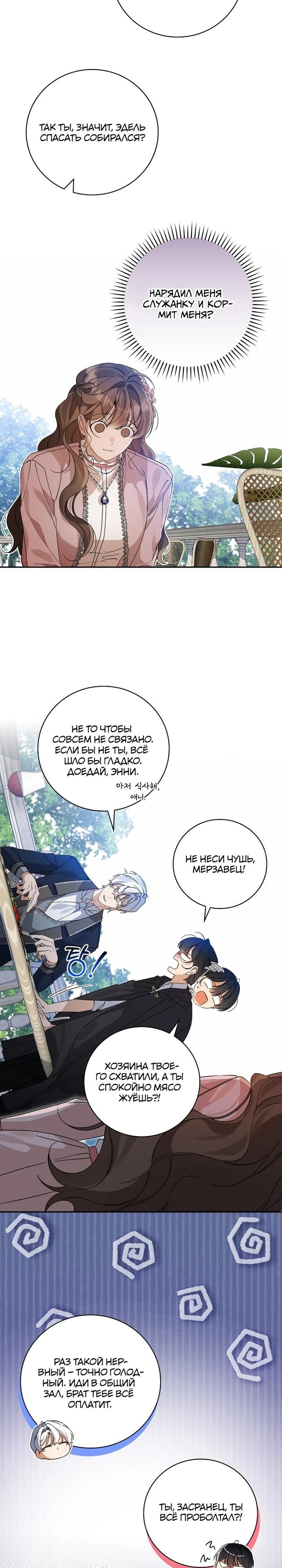 Манга Я вселилась в статистку в родительской драме - Глава 42 Страница 7