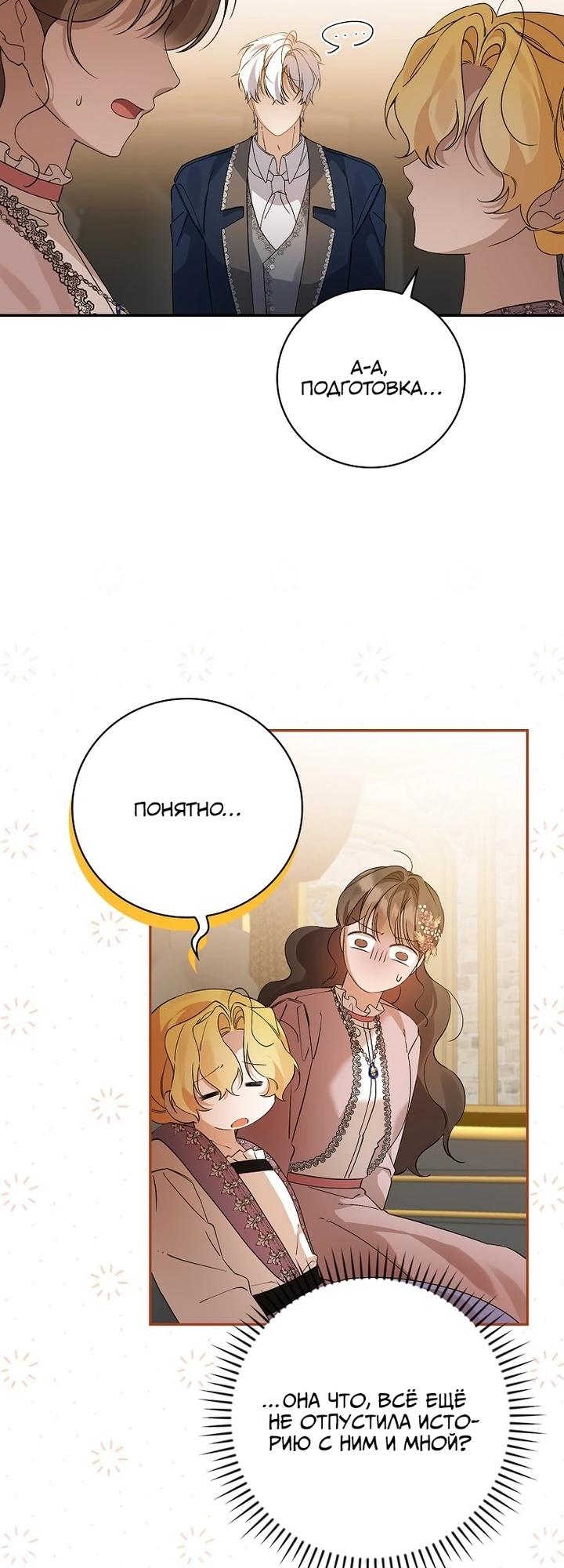 Манга Я вселилась в статистку в родительской драме - Глава 42 Страница 24