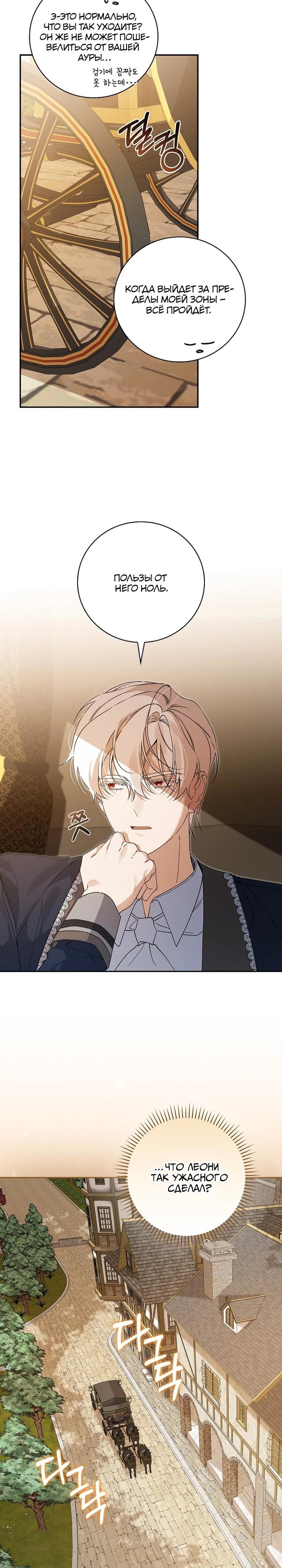 Манга Я вселилась в статистку в родительской драме - Глава 42 Страница 16