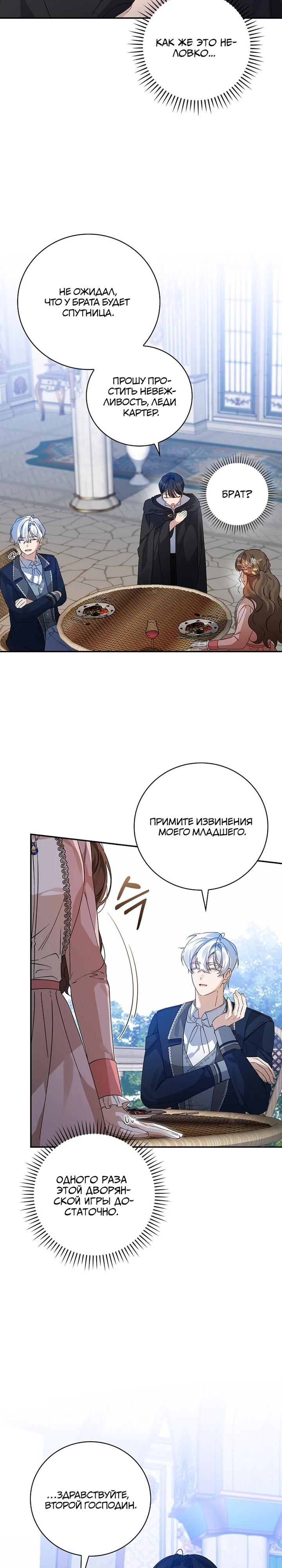 Манга Я вселилась в статистку в родительской драме - Глава 42 Страница 4