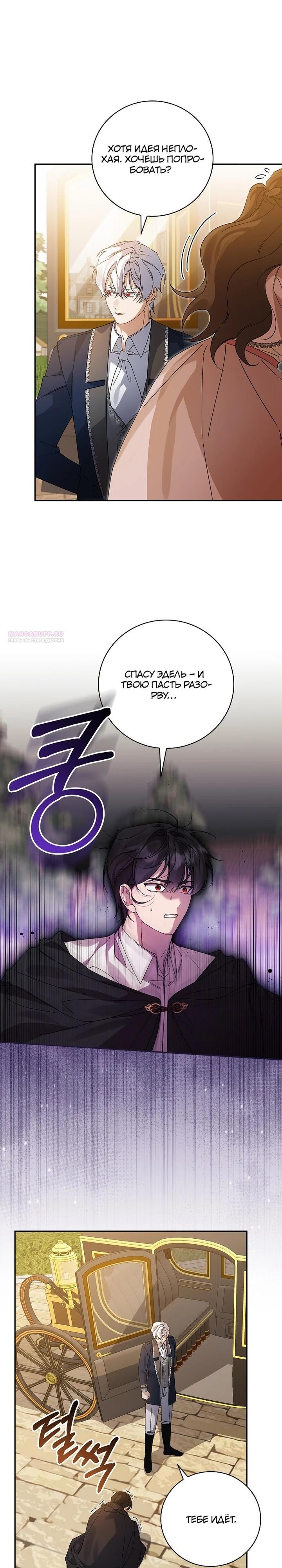 Манга Я вселилась в статистку в родительской драме - Глава 42 Страница 14