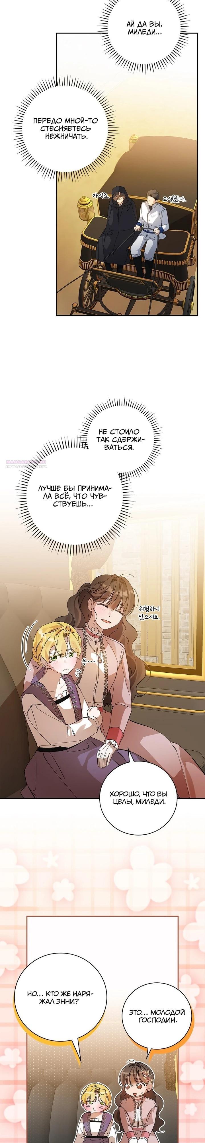 Манга Я вселилась в статистку в родительской драме - Глава 42 Страница 22