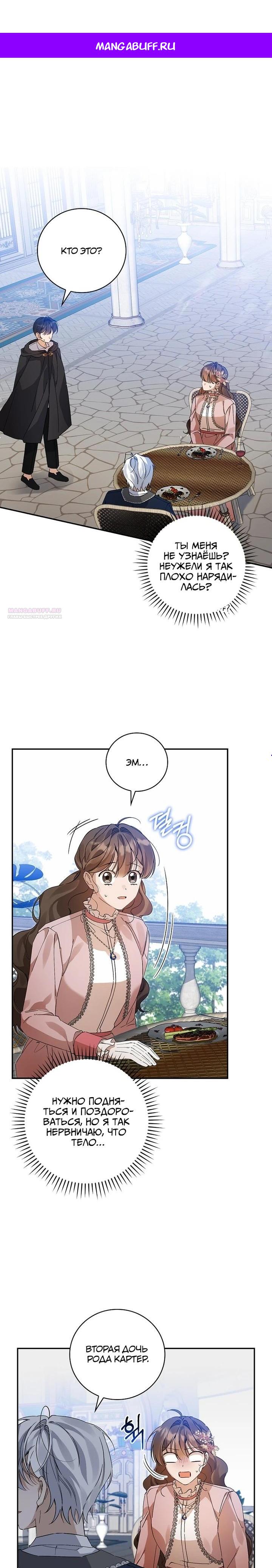 Манга Я вселилась в статистку в родительской драме - Глава 42 Страница 1