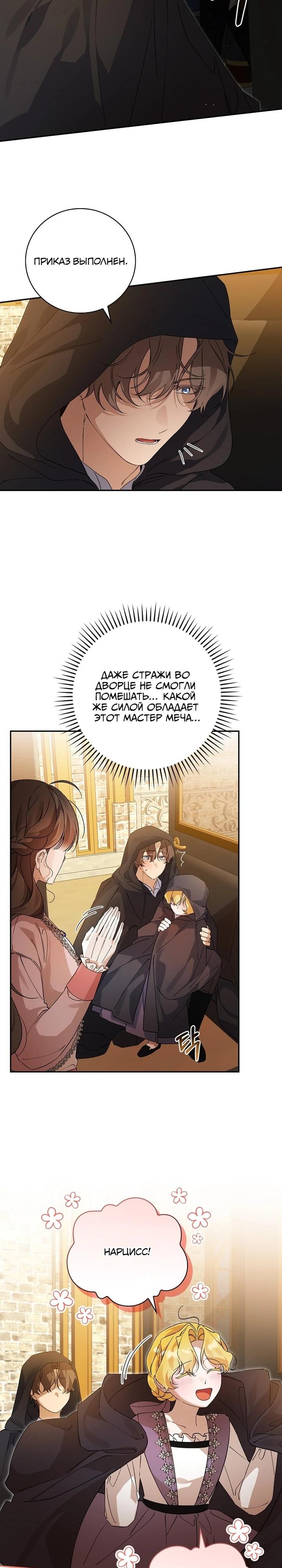 Манга Я вселилась в статистку в родительской драме - Глава 42 Страница 19