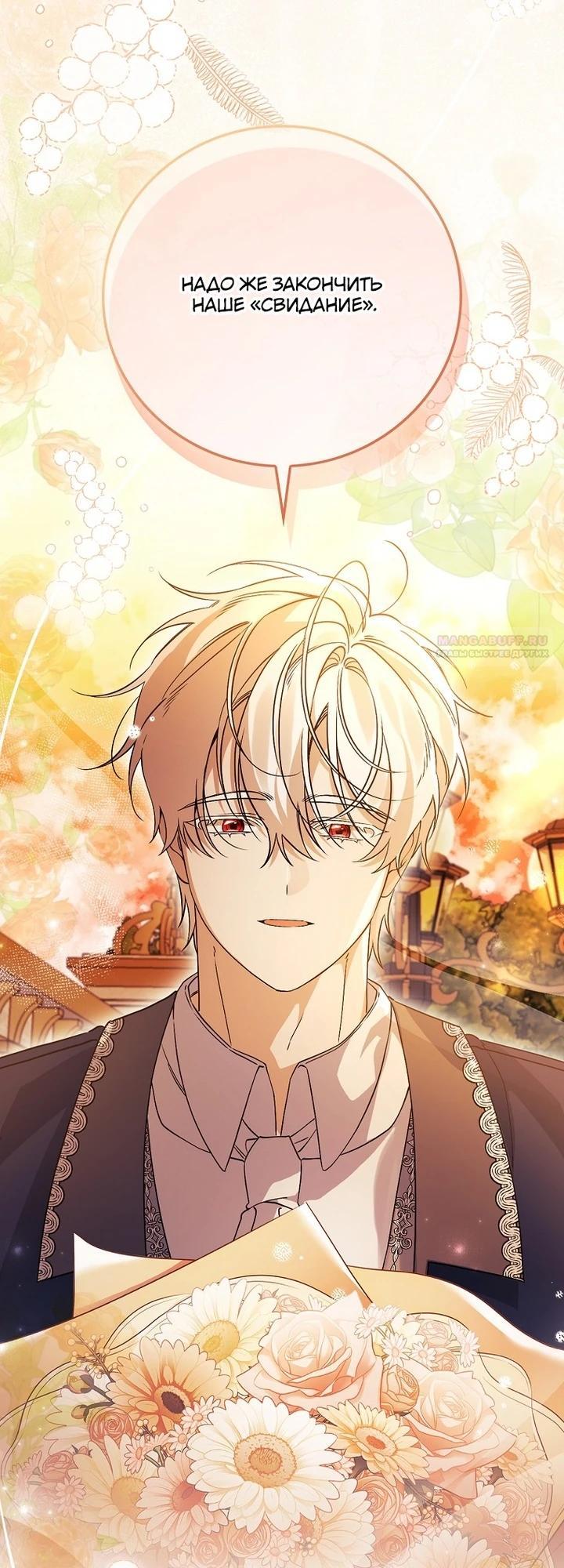 Манга Я вселилась в статистку в родительской драме - Глава 42 Страница 30