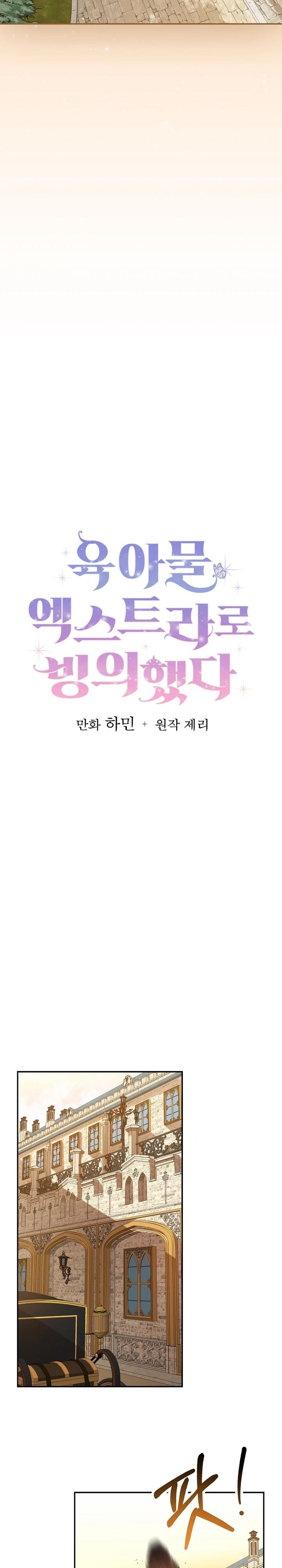 Манга Я вселилась в статистку в родительской драме - Глава 42 Страница 17