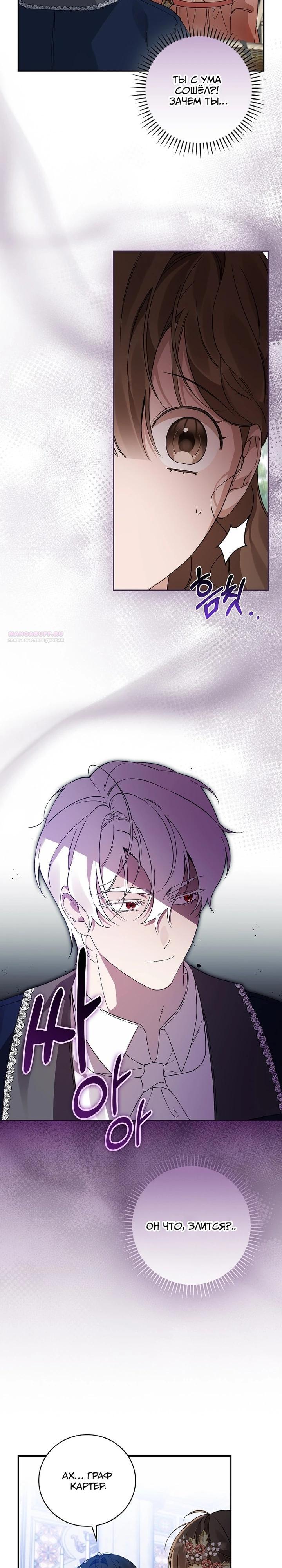 Манга Я вселилась в статистку в родительской драме - Глава 42 Страница 2