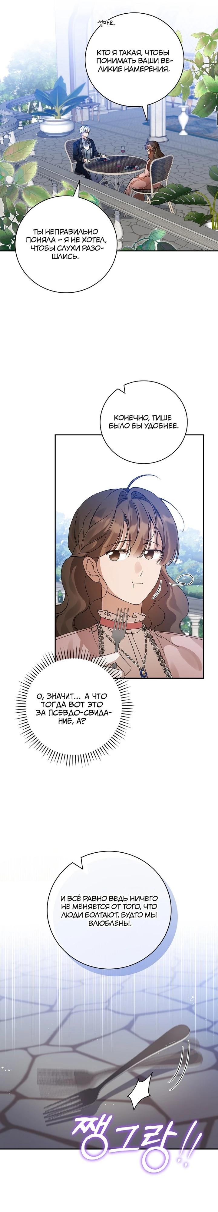 Манга Я вселилась в статистку в родительской драме - Глава 41 Страница 8