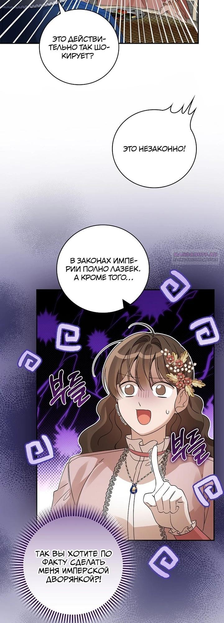 Манга Я вселилась в статистку в родительской драме - Глава 41 Страница 18