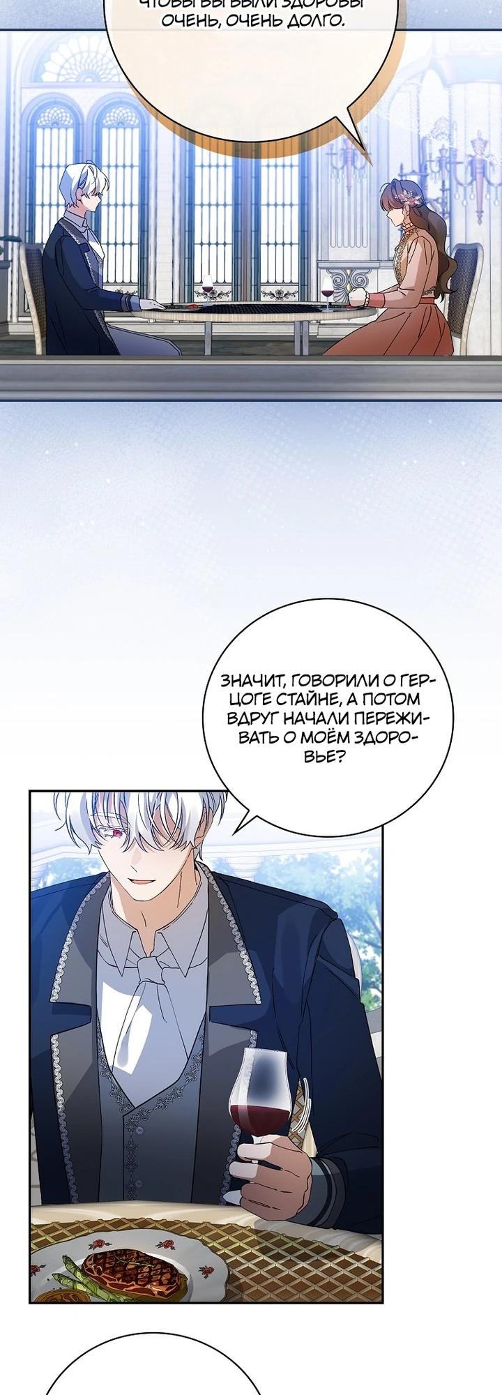 Манга Я вселилась в статистку в родительской драме - Глава 41 Страница 15