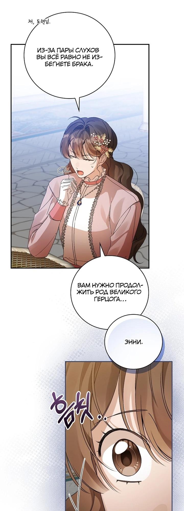 Манга Я вселилась в статистку в родительской драме - Глава 41 Страница 3