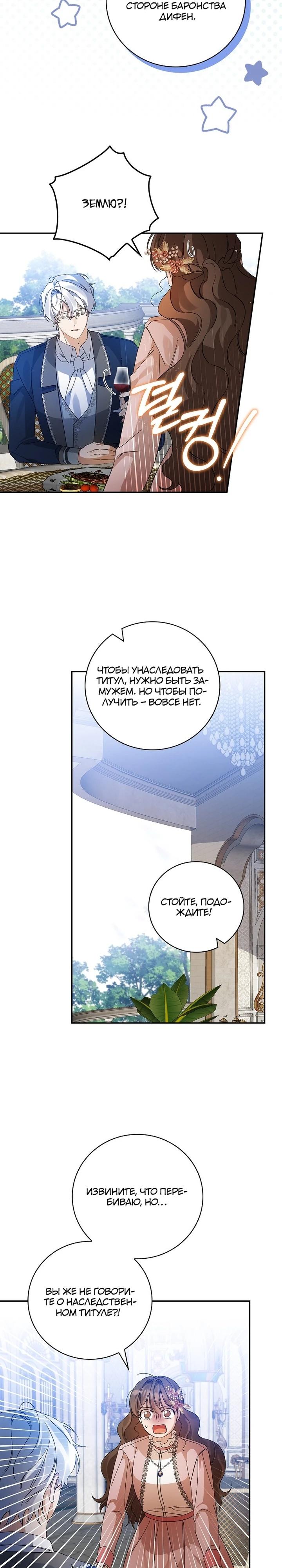 Манга Я вселилась в статистку в родительской драме - Глава 41 Страница 17