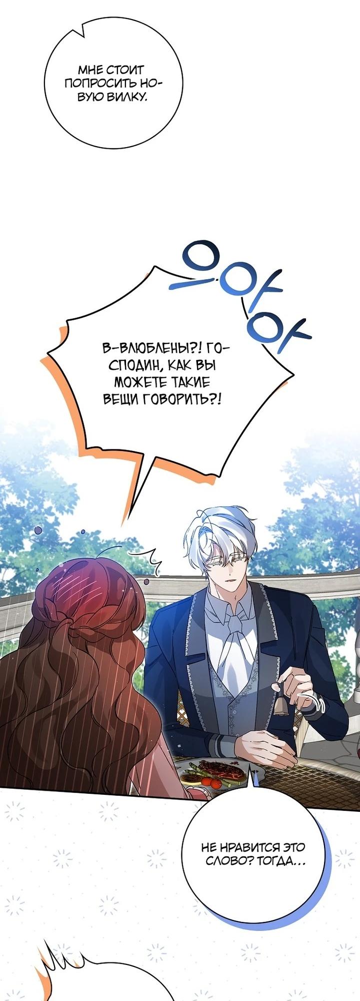 Манга Я вселилась в статистку в родительской драме - Глава 41 Страница 9