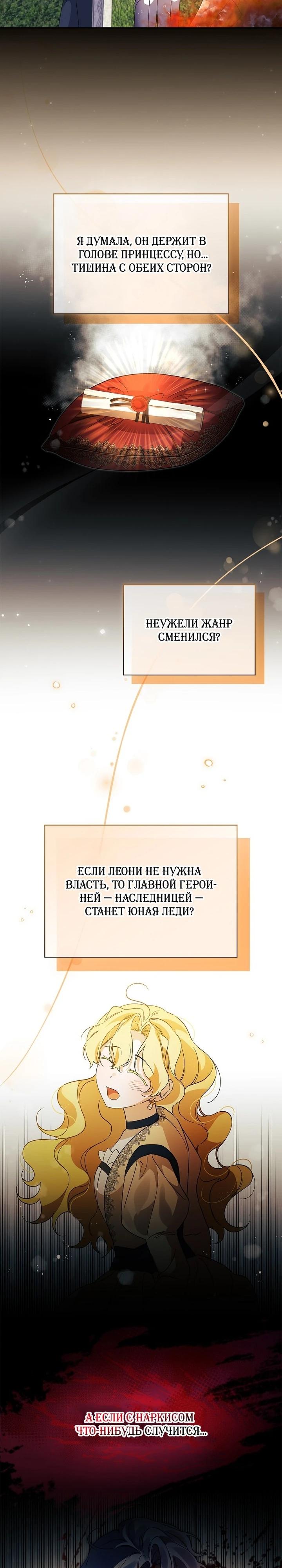 Манга Я вселилась в статистку в родительской драме - Глава 41 Страница 13