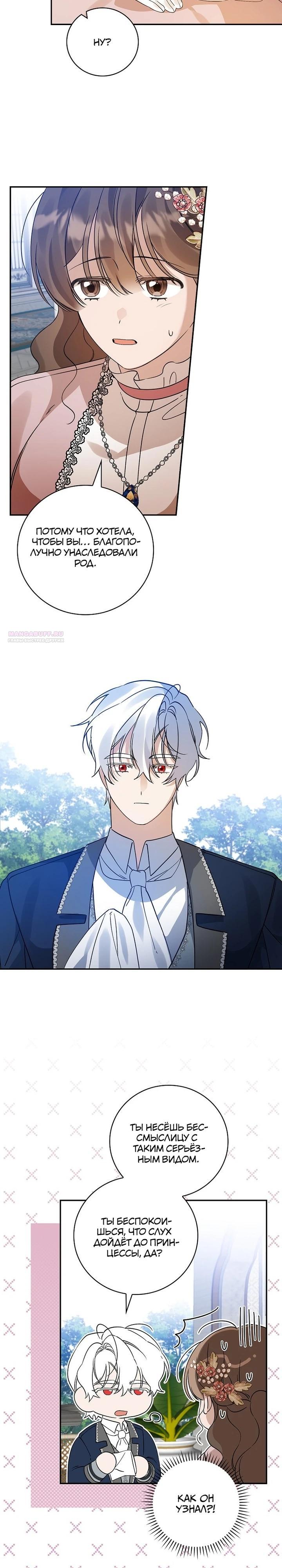 Манга Я вселилась в статистку в родительской драме - Глава 41 Страница 22