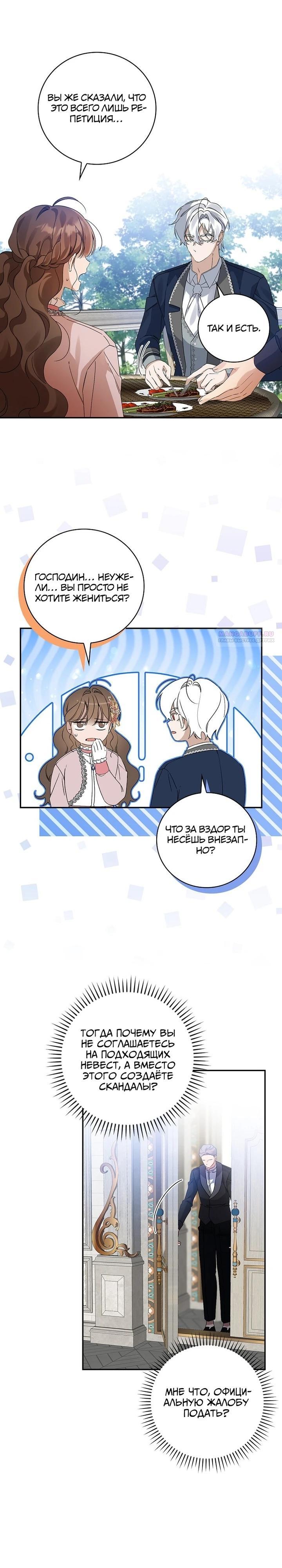 Манга Я вселилась в статистку в родительской драме - Глава 41 Страница 2