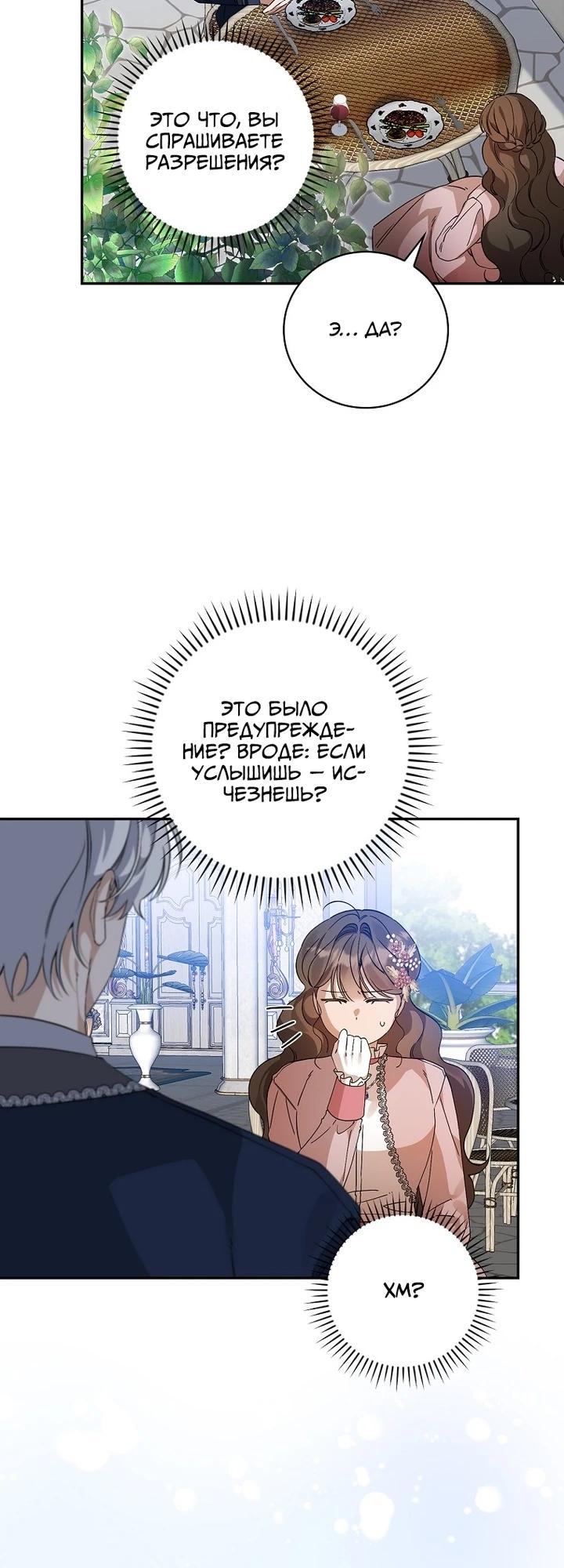 Манга Я вселилась в статистку в родительской драме - Глава 41 Страница 24