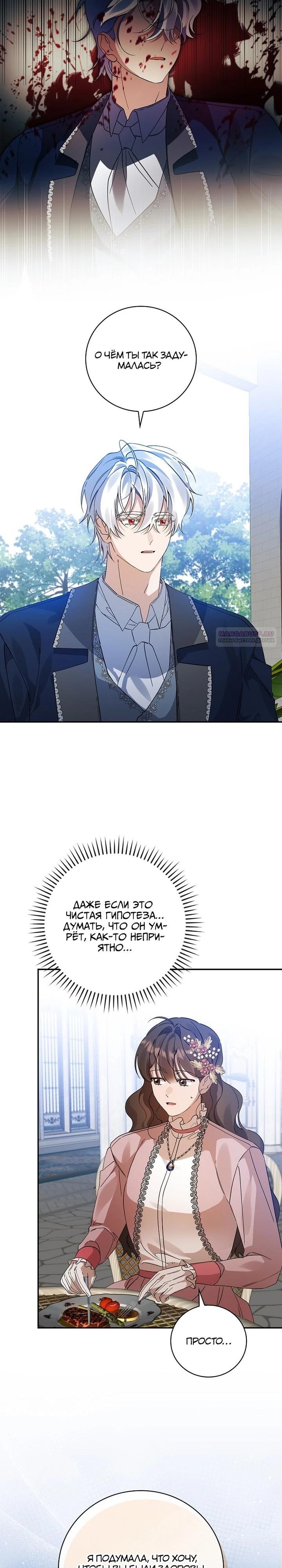 Манга Я вселилась в статистку в родительской драме - Глава 41 Страница 14
