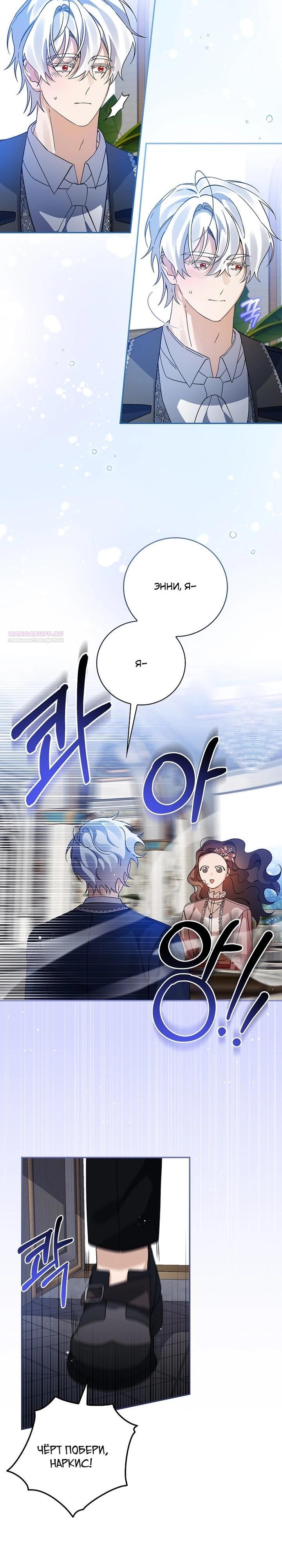 Манга Я вселилась в статистку в родительской драме - Глава 41 Страница 26