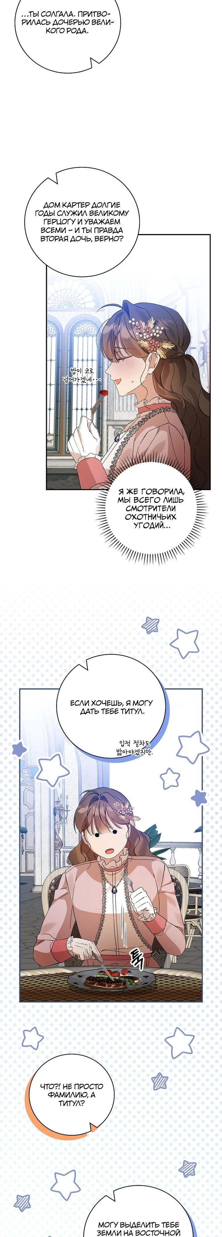 Манга Я вселилась в статистку в родительской драме - Глава 41 Страница 16