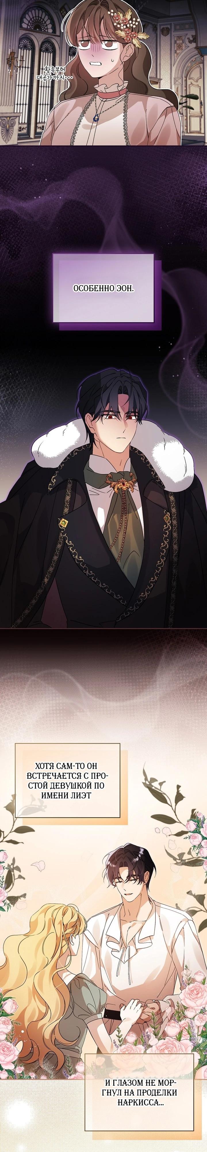 Манга Я вселилась в статистку в родительской драме - Глава 41 Страница 5