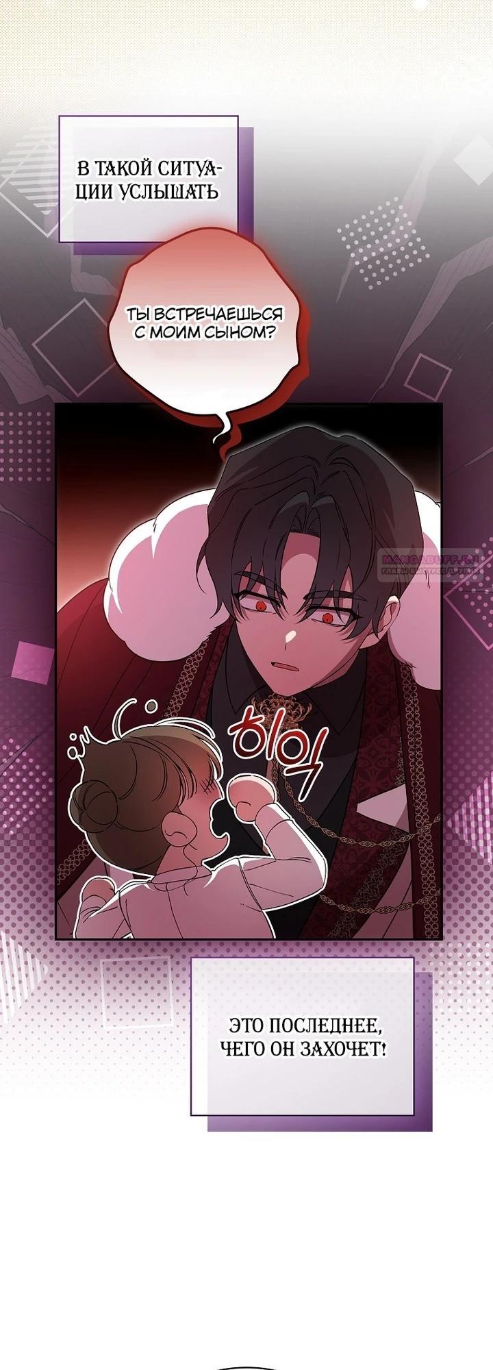 Манга Я вселилась в статистку в родительской драме - Глава 41 Страница 6