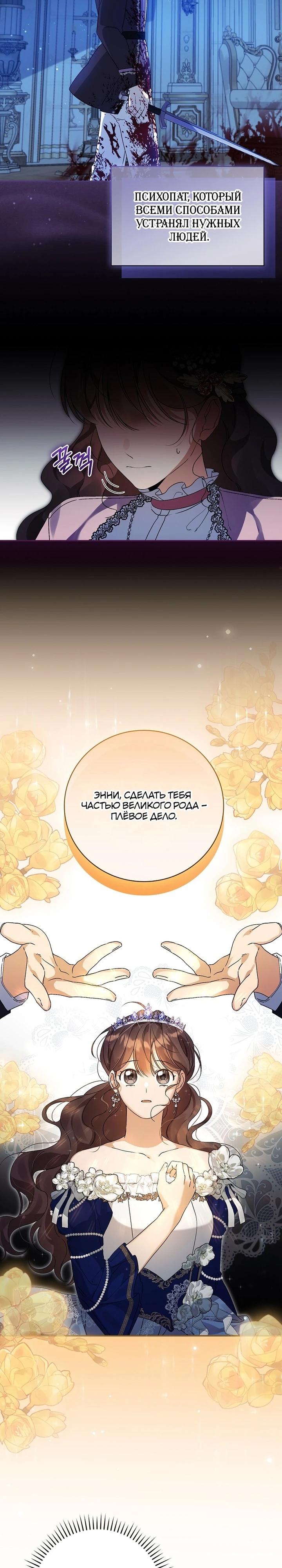 Манга Я вселилась в статистку в родительской драме - Глава 41 Страница 20