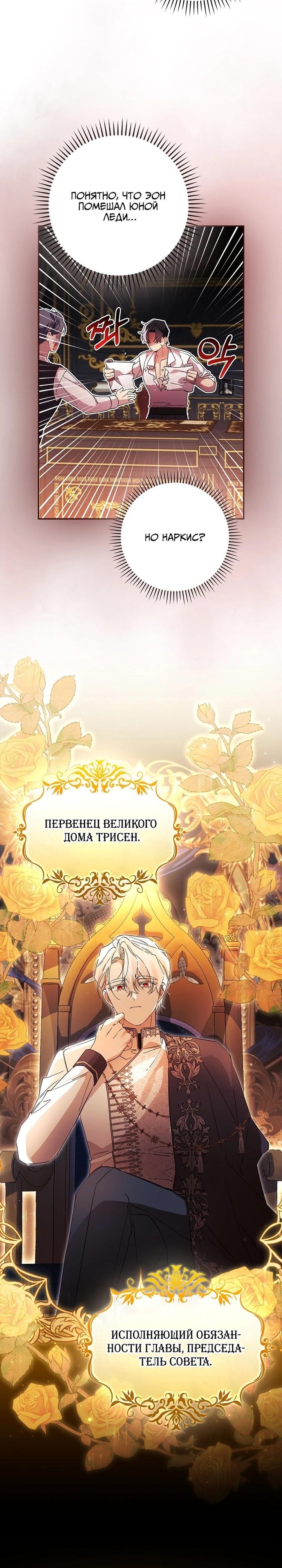 Манга Я вселилась в статистку в родительской драме - Глава 41 Страница 11