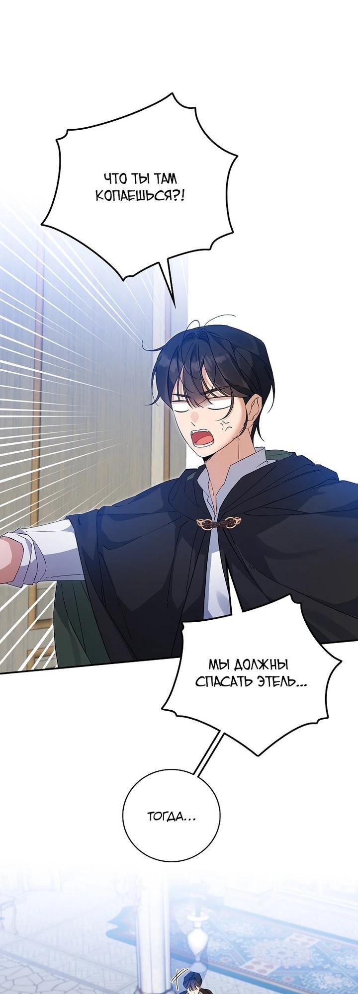 Манга Я вселилась в статистку в родительской драме - Глава 41 Страница 27