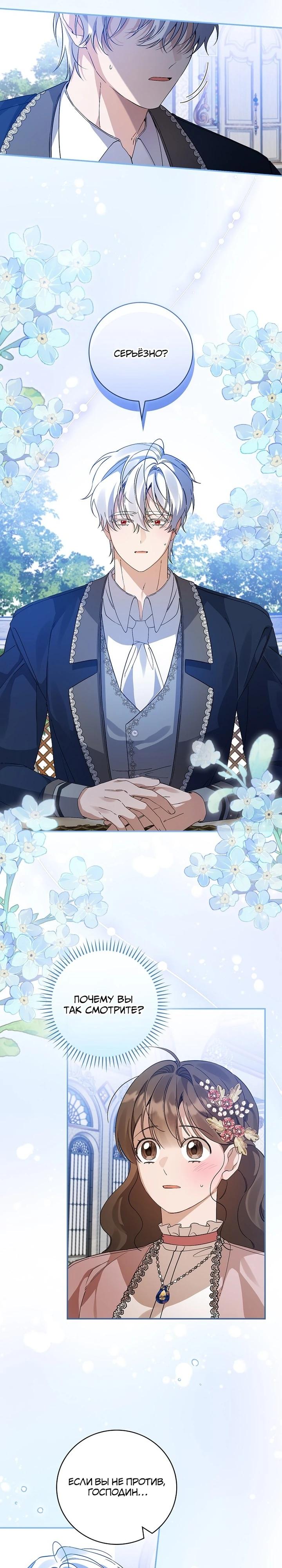 Манга Я вселилась в статистку в родительской драме - Глава 41 Страница 25