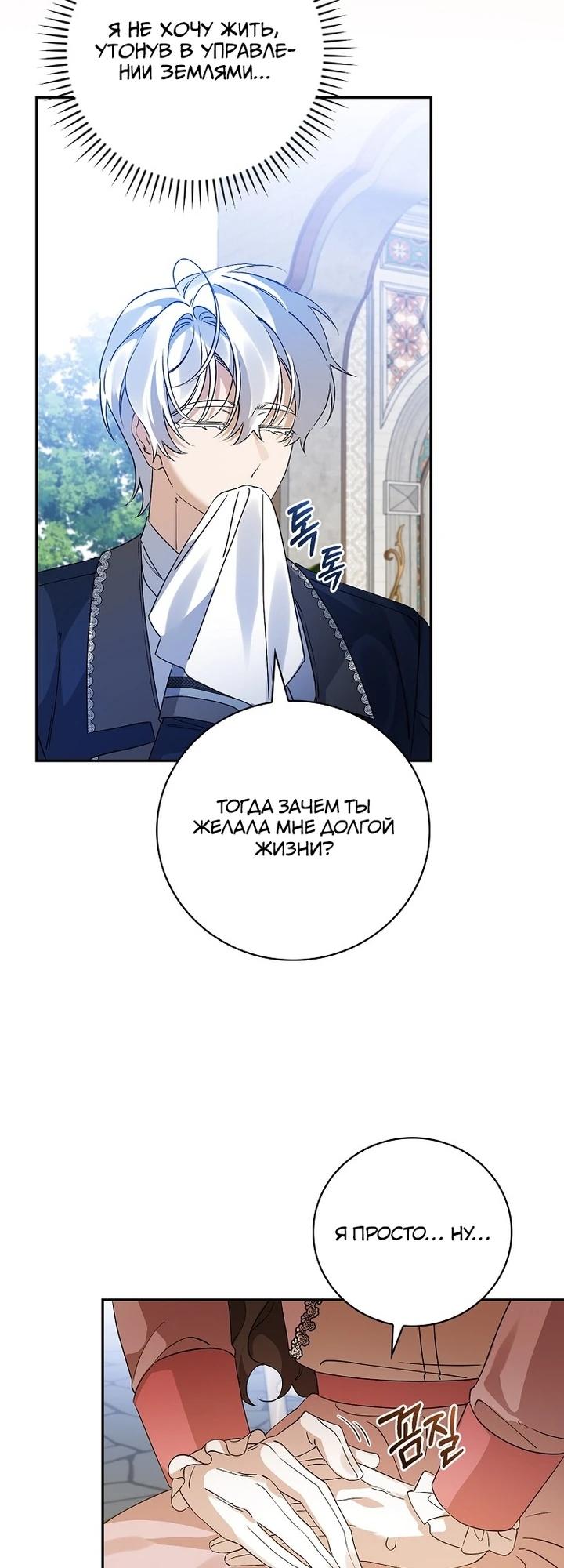 Манга Я вселилась в статистку в родительской драме - Глава 41 Страница 21