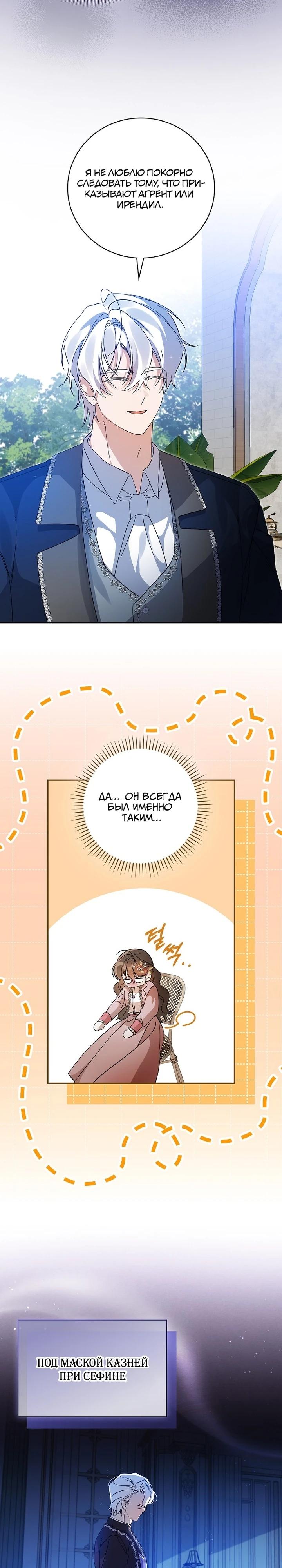 Манга Я вселилась в статистку в родительской драме - Глава 41 Страница 19