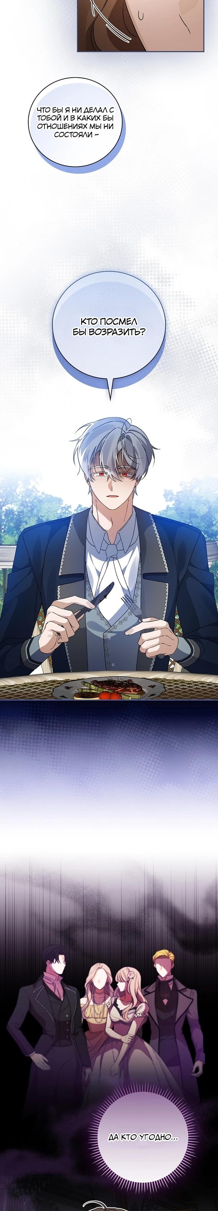 Манга Я вселилась в статистку в родительской драме - Глава 41 Страница 4