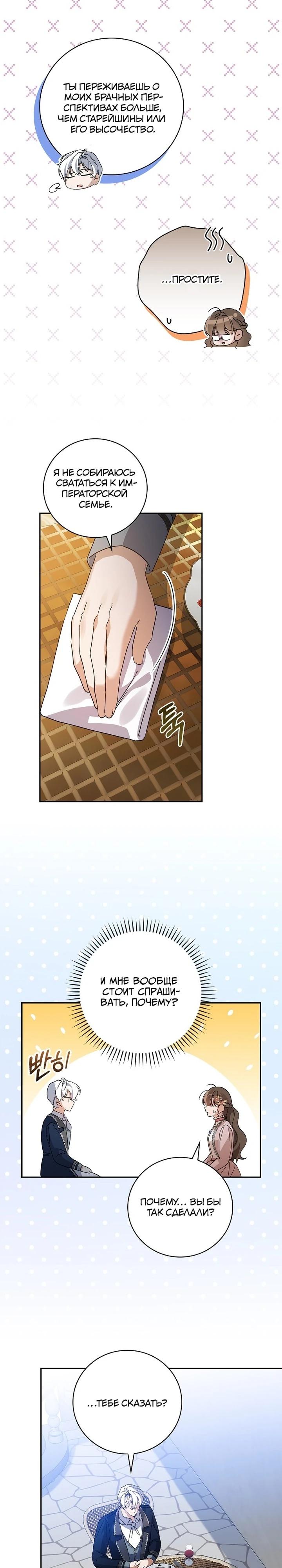 Манга Я вселилась в статистку в родительской драме - Глава 41 Страница 23