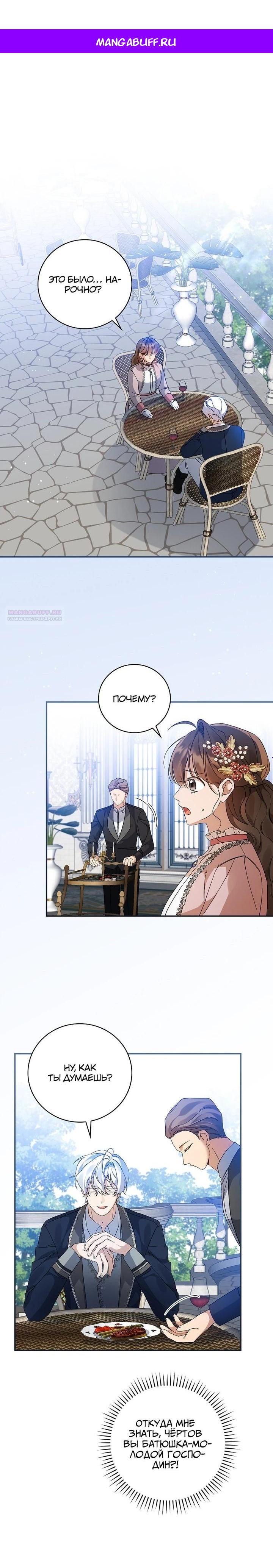 Манга Я вселилась в статистку в родительской драме - Глава 41 Страница 1