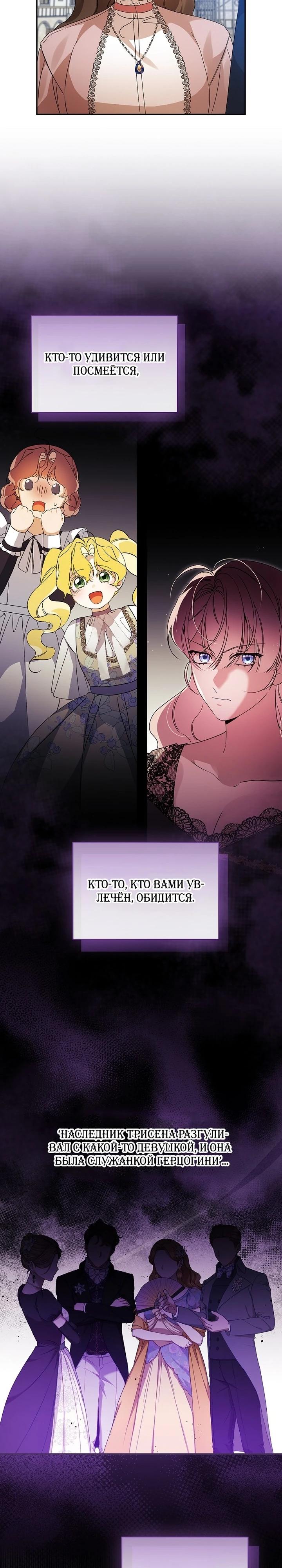 Манга Я вселилась в статистку в родительской драме - Глава 40 Страница 16