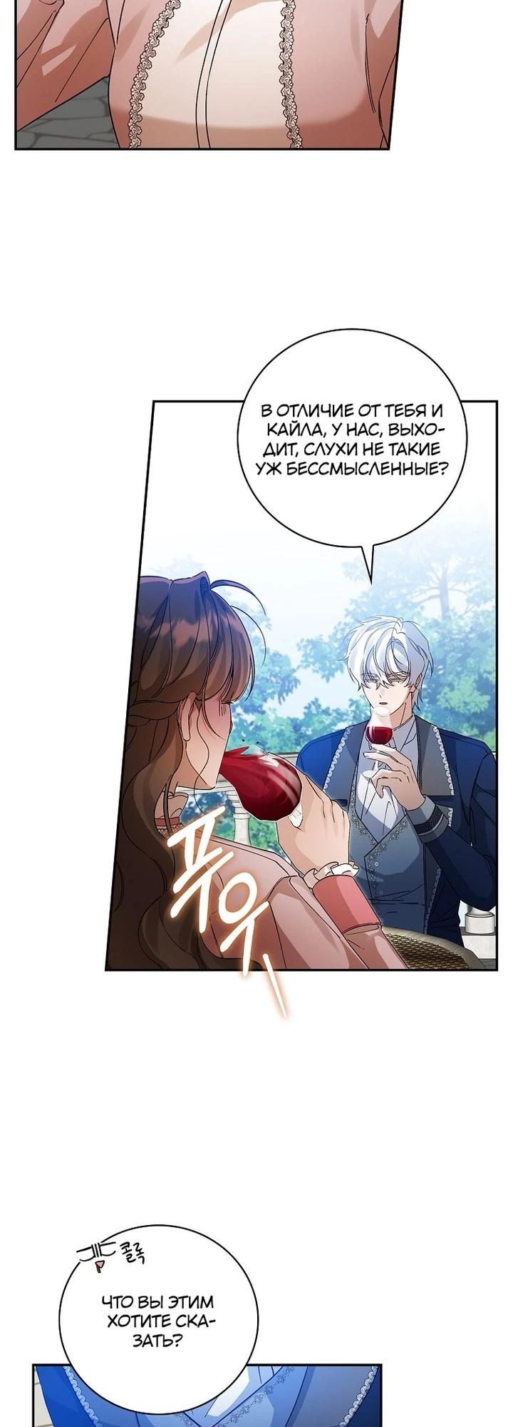 Манга Я вселилась в статистку в родительской драме - Глава 40 Страница 27