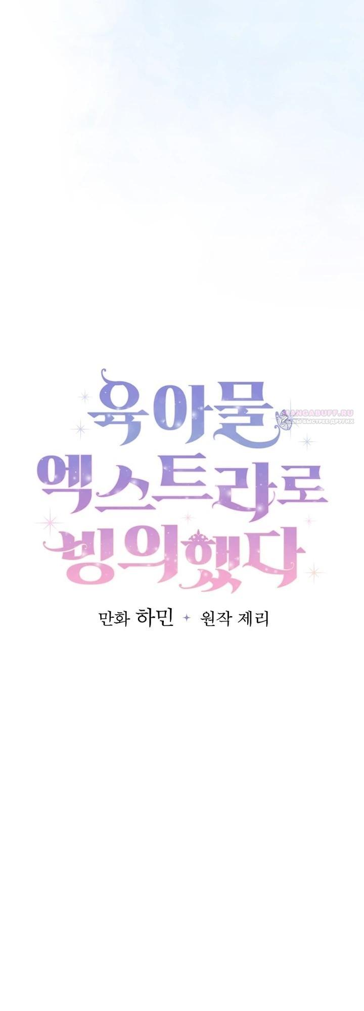 Манга Я вселилась в статистку в родительской драме - Глава 40 Страница 6