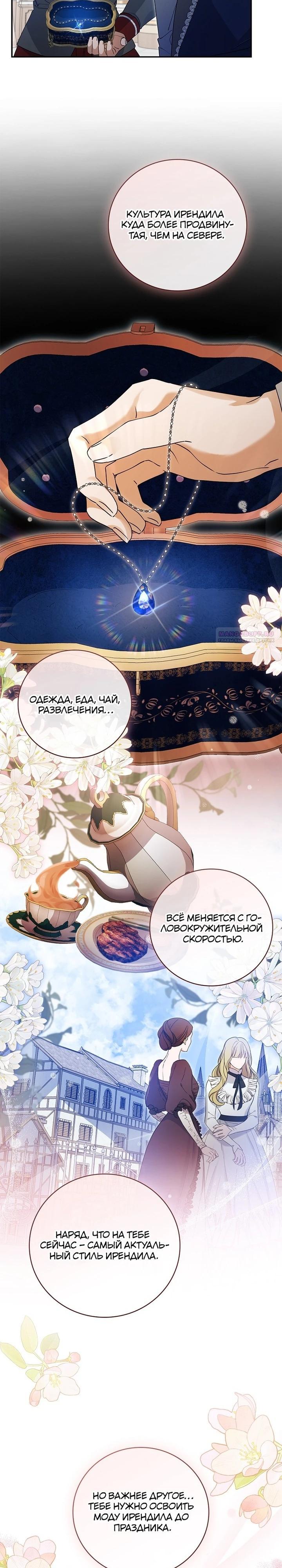 Манга Я вселилась в статистку в родительской драме - Глава 40 Страница 2