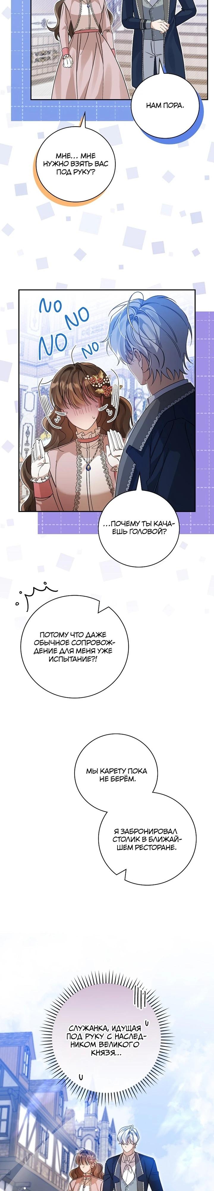 Манга Я вселилась в статистку в родительской драме - Глава 40 Страница 8