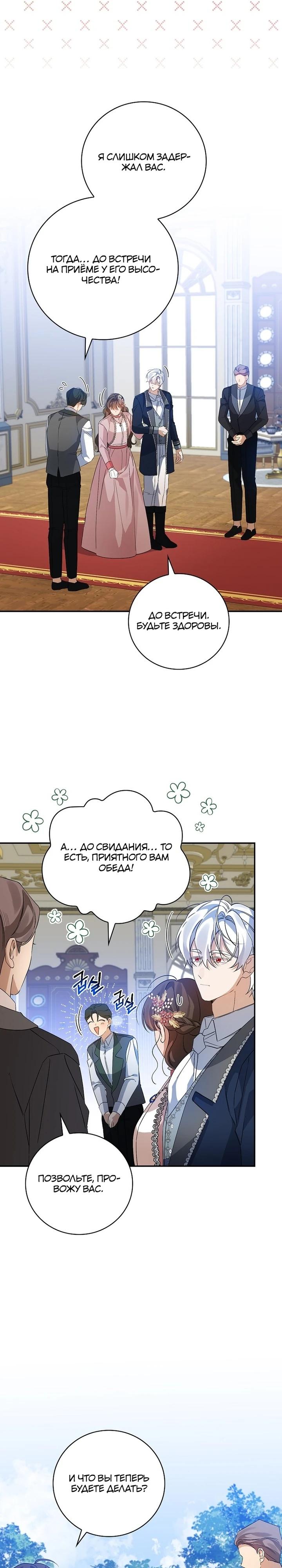 Манга Я вселилась в статистку в родительской драме - Глава 40 Страница 23