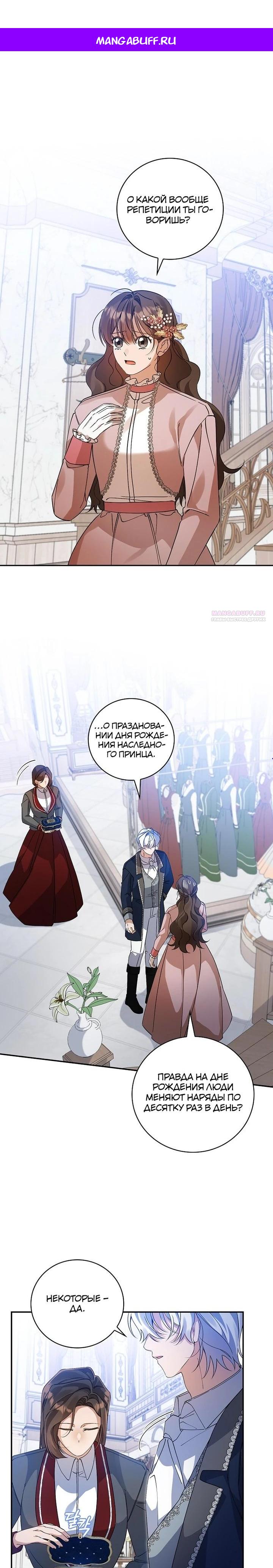 Манга Я вселилась в статистку в родительской драме - Глава 40 Страница 1