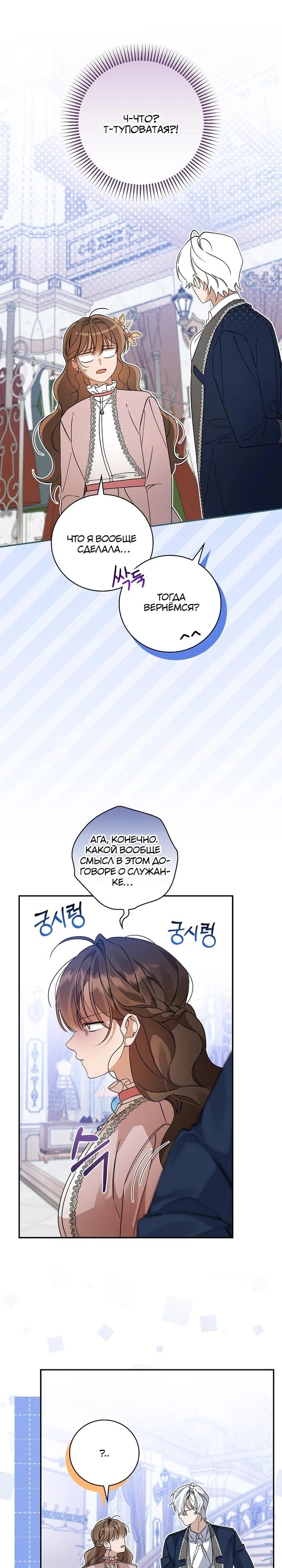 Манга Я вселилась в статистку в родительской драме - Глава 40 Страница 7