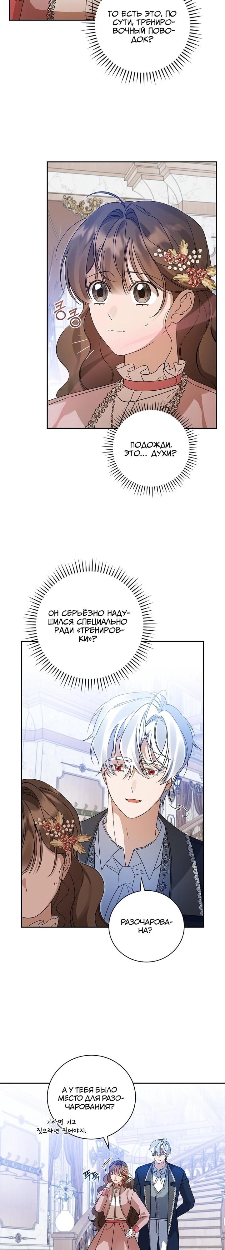 Манга Я вселилась в статистку в родительской драме - Глава 40 Страница 4
